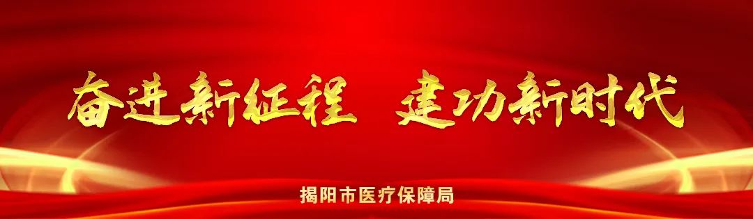 事关揭阳人的医保!广东最新明确