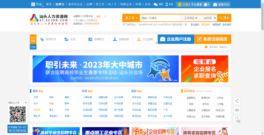 @用人单位,重要通知!2024年汕头市夏季人才交流大会暨高校毕业生就业洽谈会重磅来袭!欢迎报名参会!