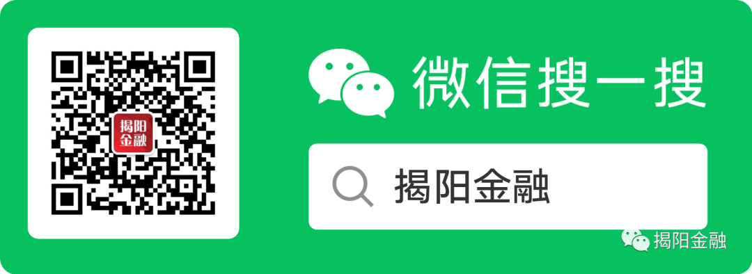 揭阳市金融工作局召开专题会议传达学习市委七届六次全会暨市委经济工作会议精神