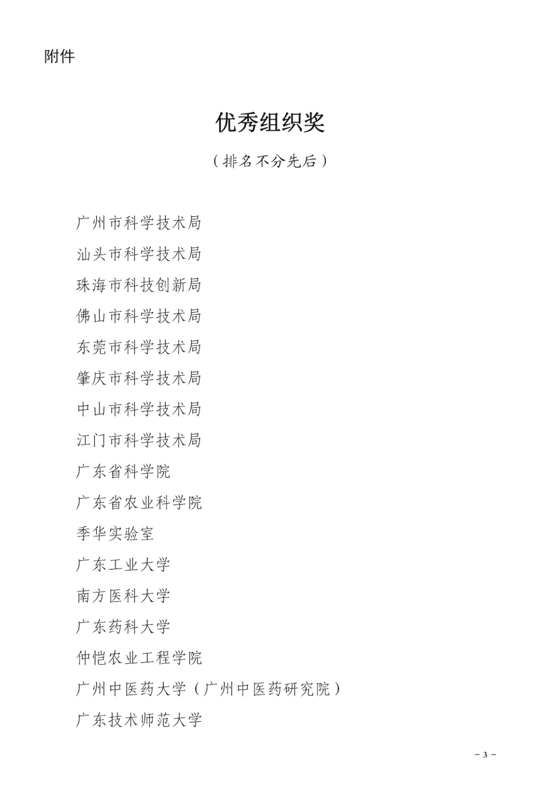 汕头市科学技术局荣获2023年省科技政策宣贯直通车大赛优秀组织奖