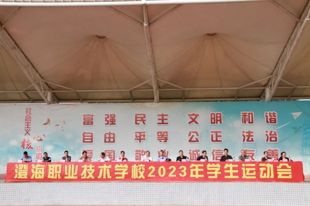 阳光体育  魅力职教——澄海职教举办2023年学生运动会