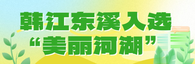 连续四年获评污染防治攻坚“优秀”地市,汕头何以能?