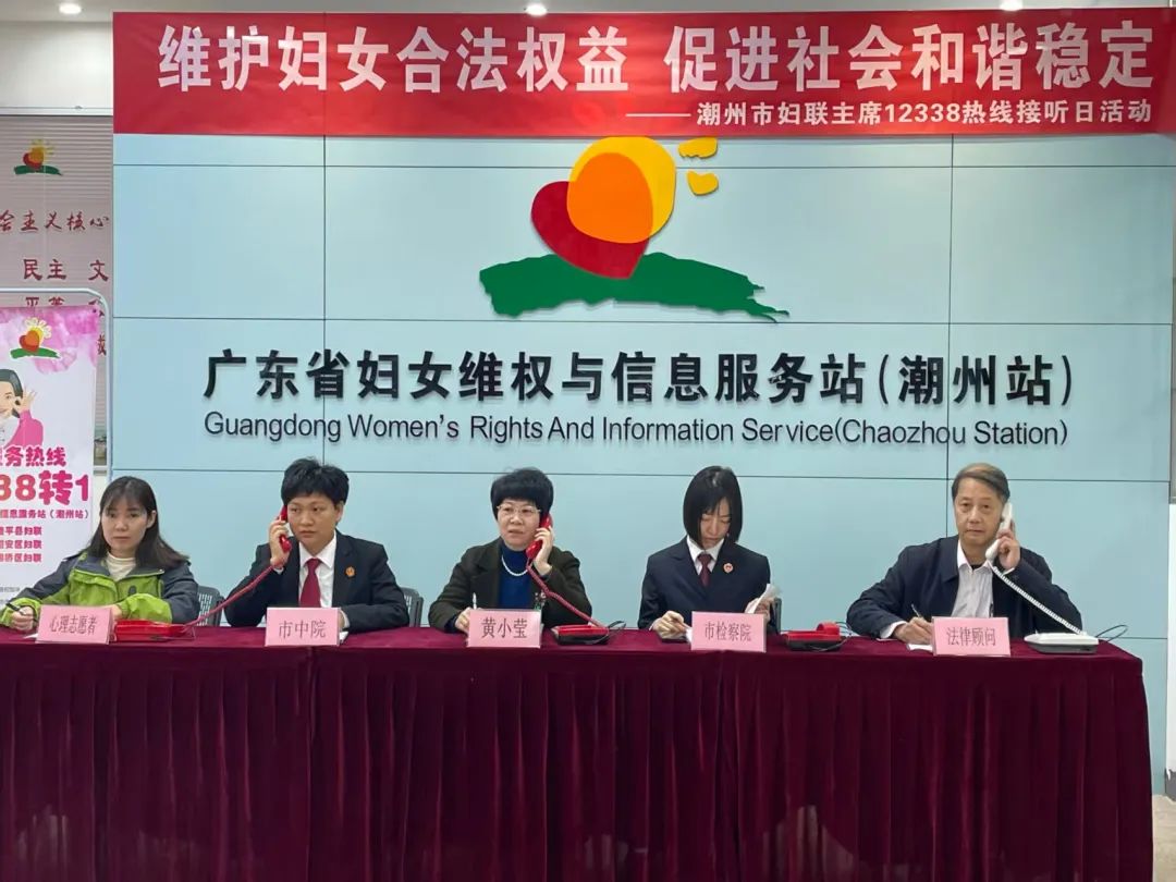 维护妇女合法权益 促进社会和谐稳定——潮州市妇联主席接听12338妇女热线