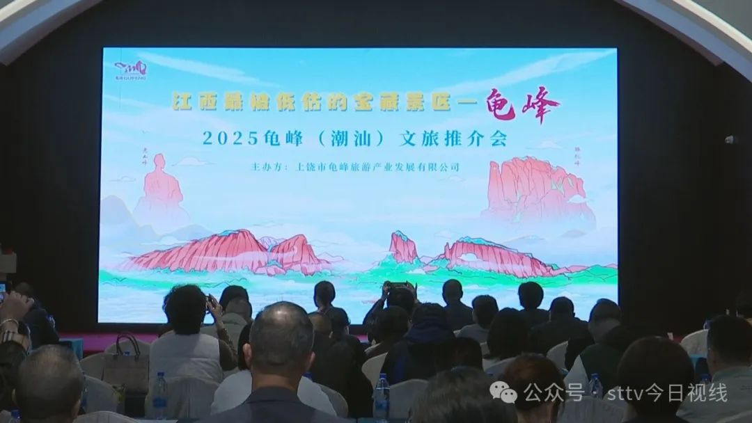 上饶龟峰文旅推荐  资源共享齐谋发展