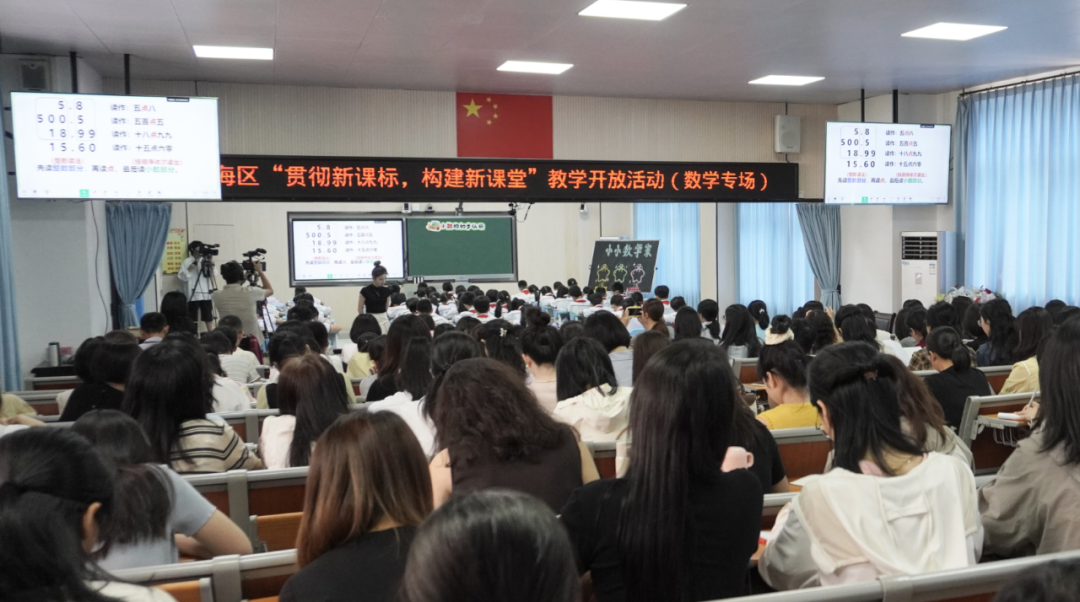 澄海区“贯彻新课标,构建新课堂”教学开放活动(数学专场)暨人工智能背景下的小学数学 ...