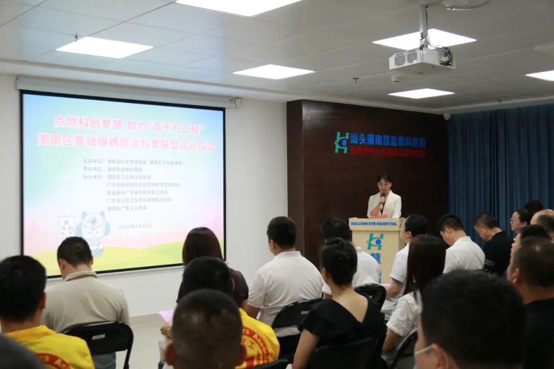 潮南区基础眼病防治科普联盟正式成立 共筑眼健康防线助力“百千万工程”