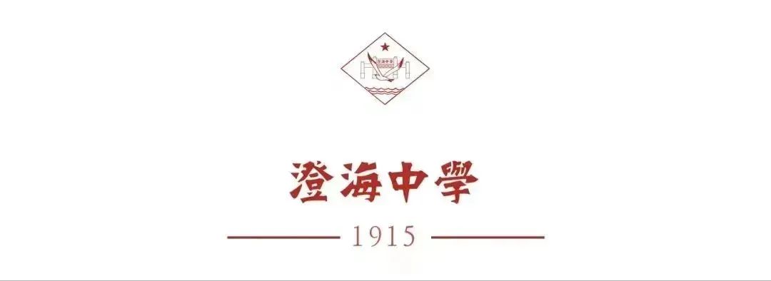 汕头市澄海中学2025年少年科学院英才班报考须知(二)