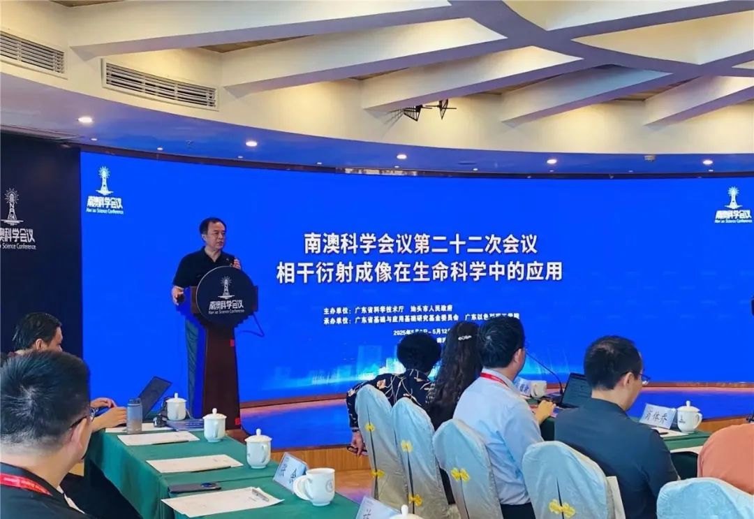 南澳科学会议第二十二次会议在汕头召开