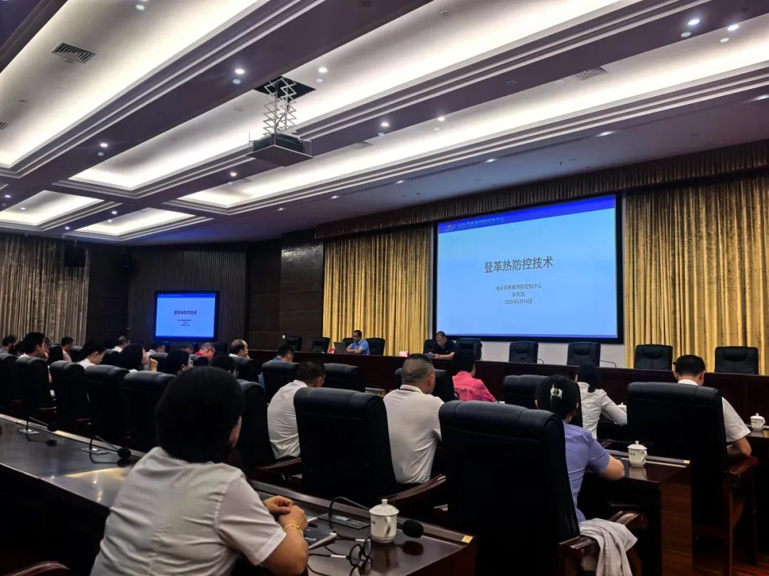 汕头市机关事务管理局召开登革热等蚊媒传染病防控培训会