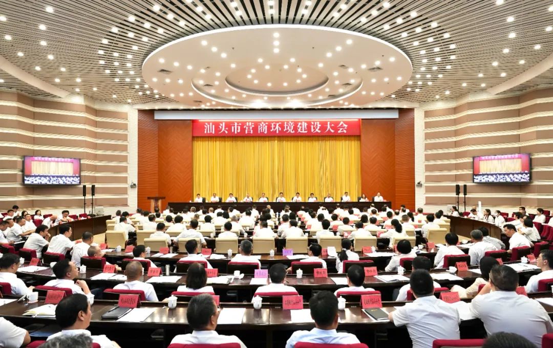 从“营商”到“赢商”,汕头正在下一盘大棋!
