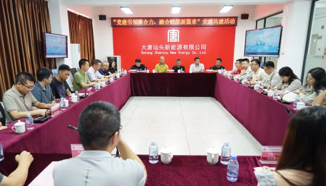 党建引领聚合力 融合赋能新篇章——市委军民融合办和大唐汕头新能源有限公司开展党建联建共建活动