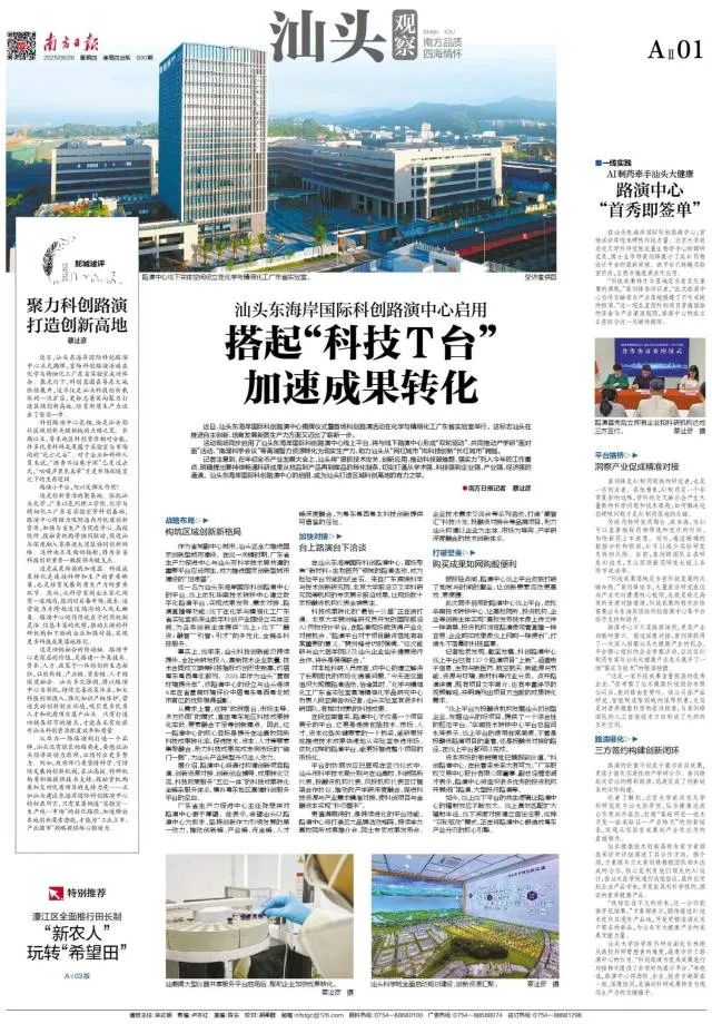 【媒体关注】《南方日报》整版报道汕头东海岸国际科创路演中心