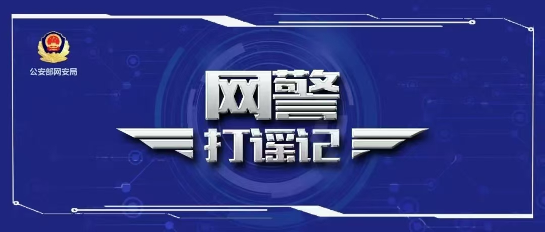 网警提醒:别让高考类虚假信息乱了阵脚