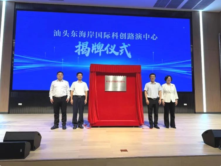 【媒体关注】科技日报报道广东汕头东海岸国际科创路演中心正式启用