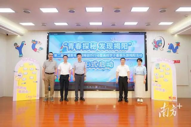 “青春探秘 发现揭阳”揭阳文旅推介会走进广州大学城
