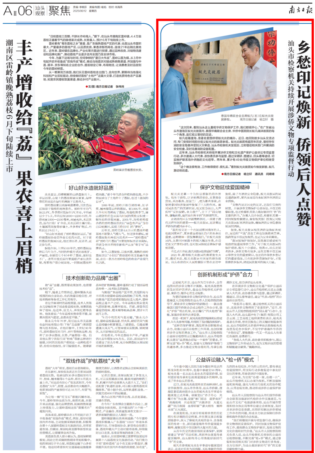 南方日报报道:汕头市检察机关持续开展涉侨文物专项监督行动——乡愁印记焕新 侨领后人点赞