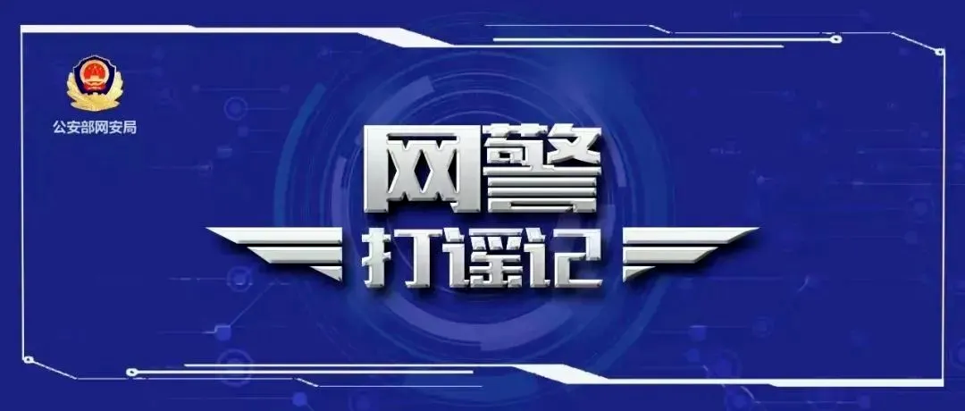 净网—2025 | 江西萍乡网警迅速查处 “服装店艾滋病传播” 网络谣言