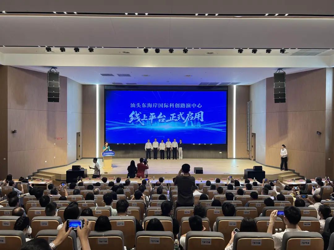 汕头科创建设“加速器”+1!东海岸国际科创路演中心揭牌