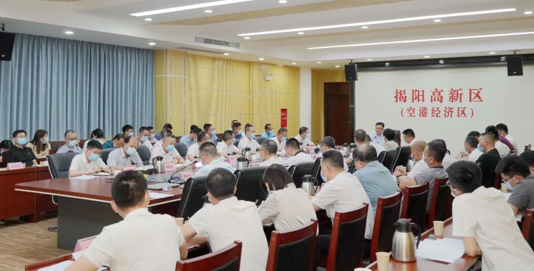 揭阳高新技术产业开发区召开经济运行分析会