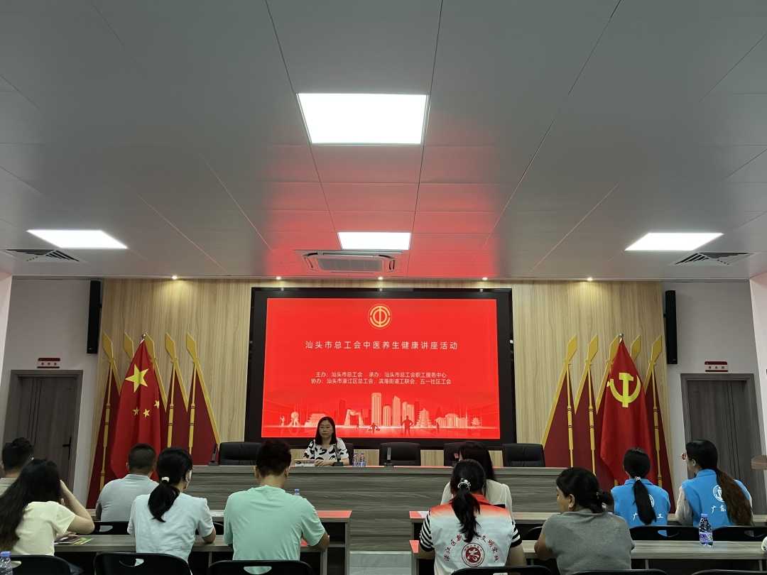 工会驿站送健康——濠江区滨海街道五一社区工会驿站举办中医养生健康讲座
