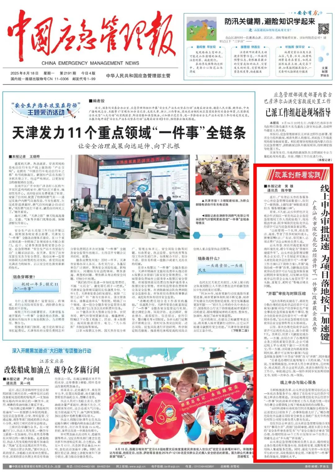 中国应急管理报报道汕头市应急管理局行政审批改革成效 《线上申办审批提速 为项目落地按下“加速键”》