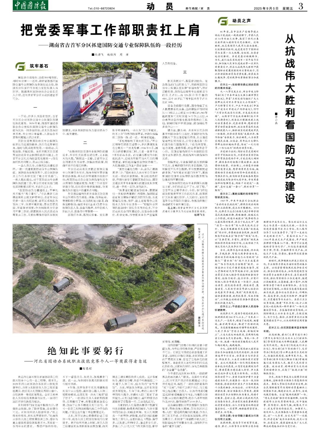 从抗战伟大胜利看国防动员建设