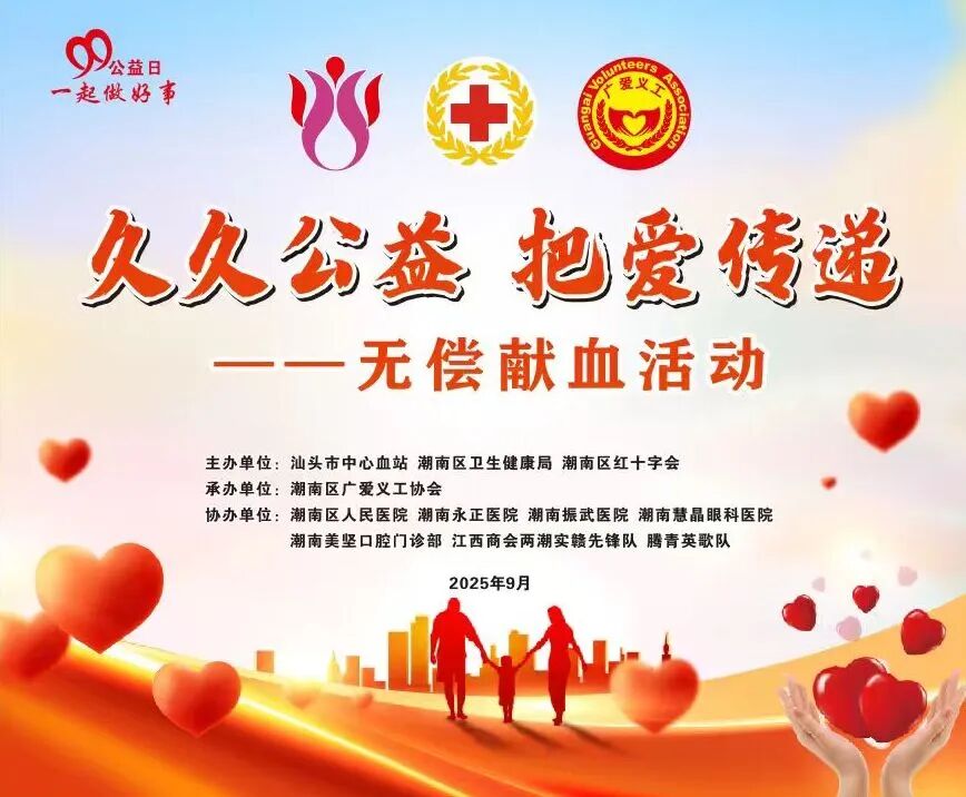 献血预告|9月9日傍晚,在潮南区爱心献血屋约定您哦~