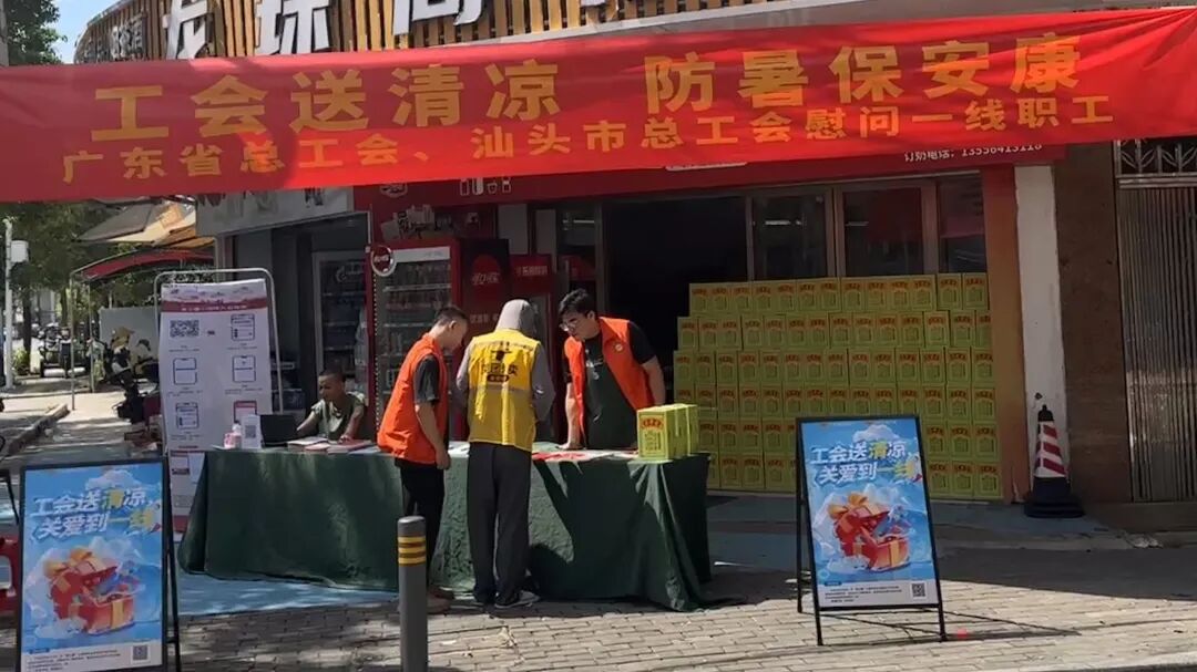南澳县总工会开展“工会送清凉,防暑保安康”活动