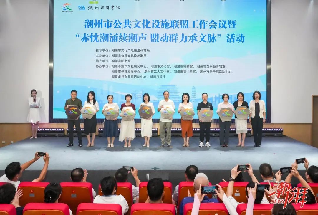 潮州市公共文化设施联盟标识发布  10家单位携手打造文化惠民新平台