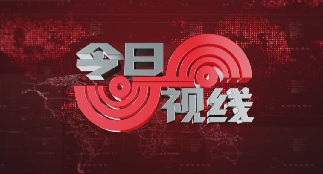 廿年《今日视线》  刻入汕头的时代印记