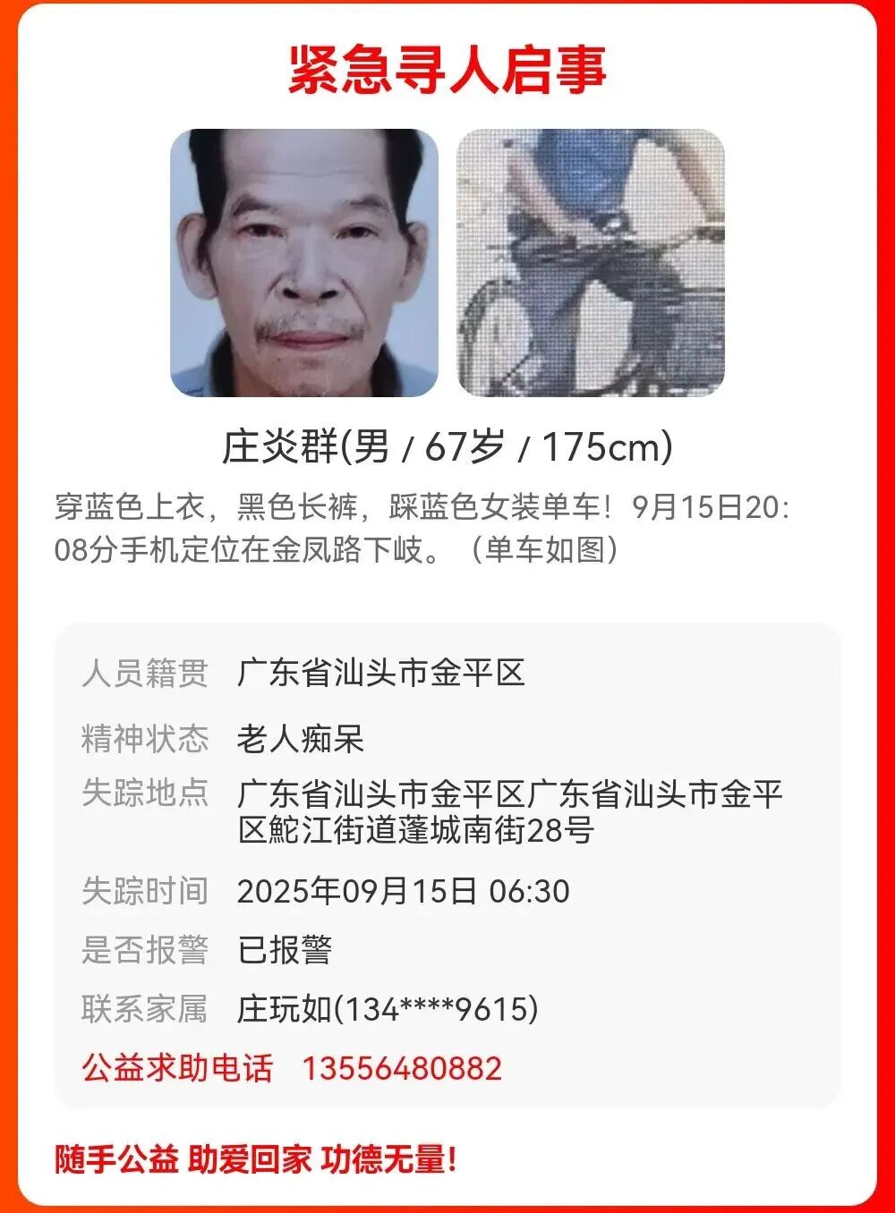六旬老翁突走失  家人急盼其归家