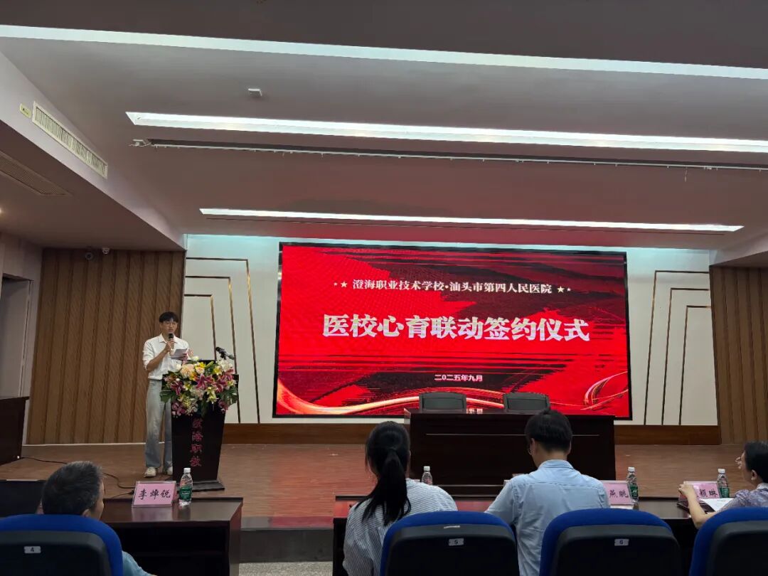 医校携手,护“心”启航——澄海职业技术学校联合汕头市第四人民医院举行心育医校联动签约仪式暨班主任心育工作专项培训