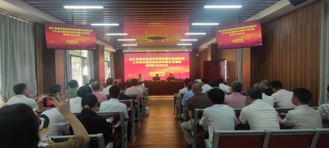 潮南区教育局召开基孔肯雅热和登革热等蚊媒传染病防控工作会议暨成蚊消杀和孳生地清理质控队伍培训会