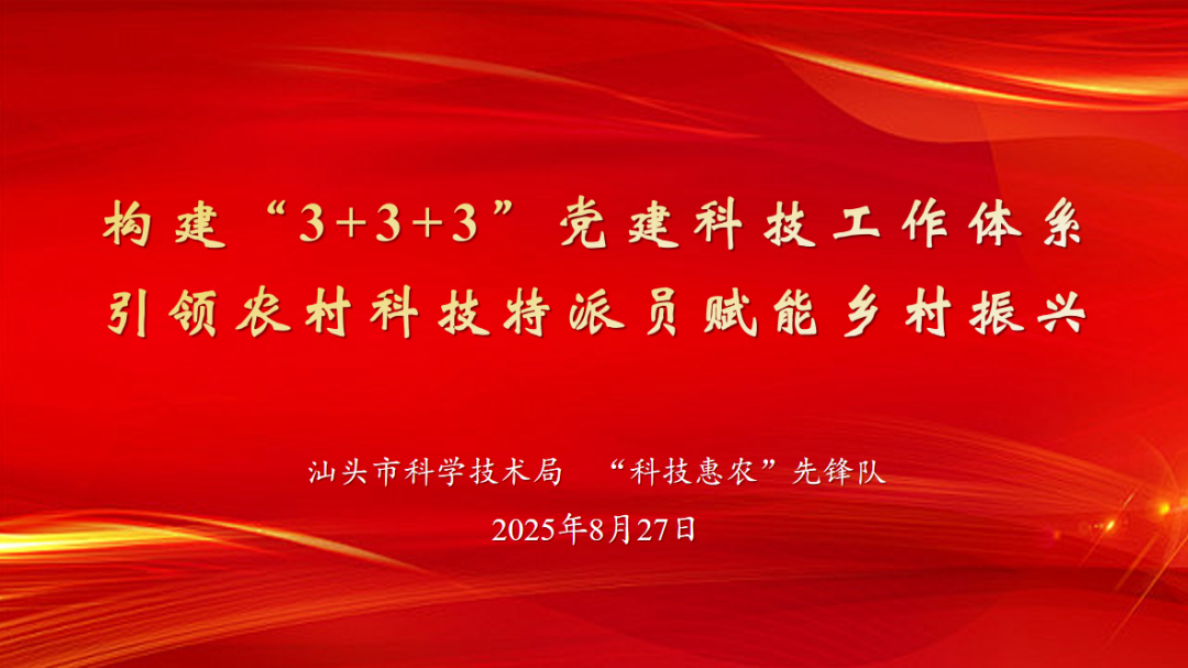 喜报!汕头市科技局直属机关党委推送的项目荣获第三届汕头市“双优杯”工作创新赛一等奖
