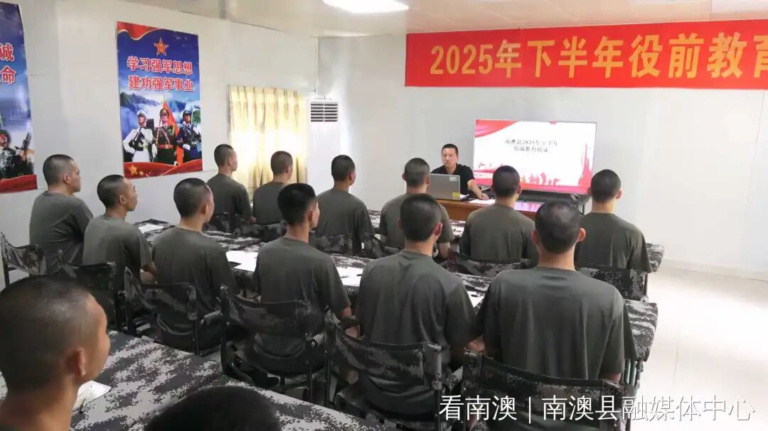 南澳县开展役前教育优待政策宣讲 助力预定新兵迈好军营第一步