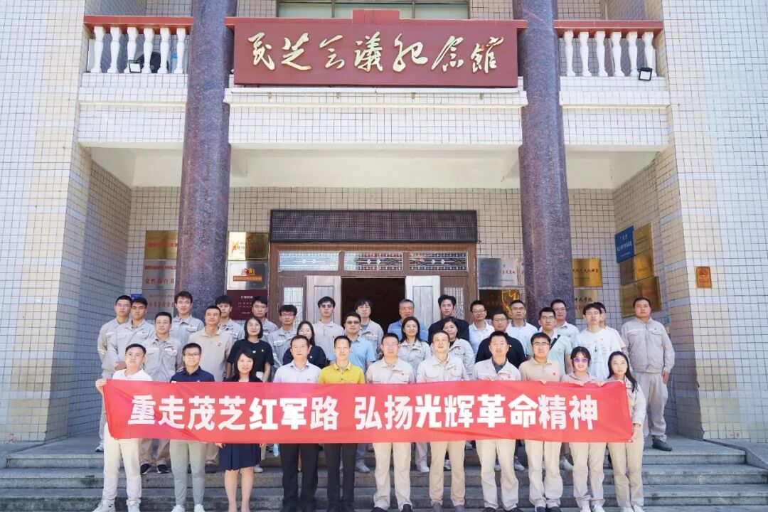 重走茂芝红军路 弘扬光辉革命精神——市委军民融合办机关党委与大唐汕头新能源有限公司党委联合组织开展主题党日活动