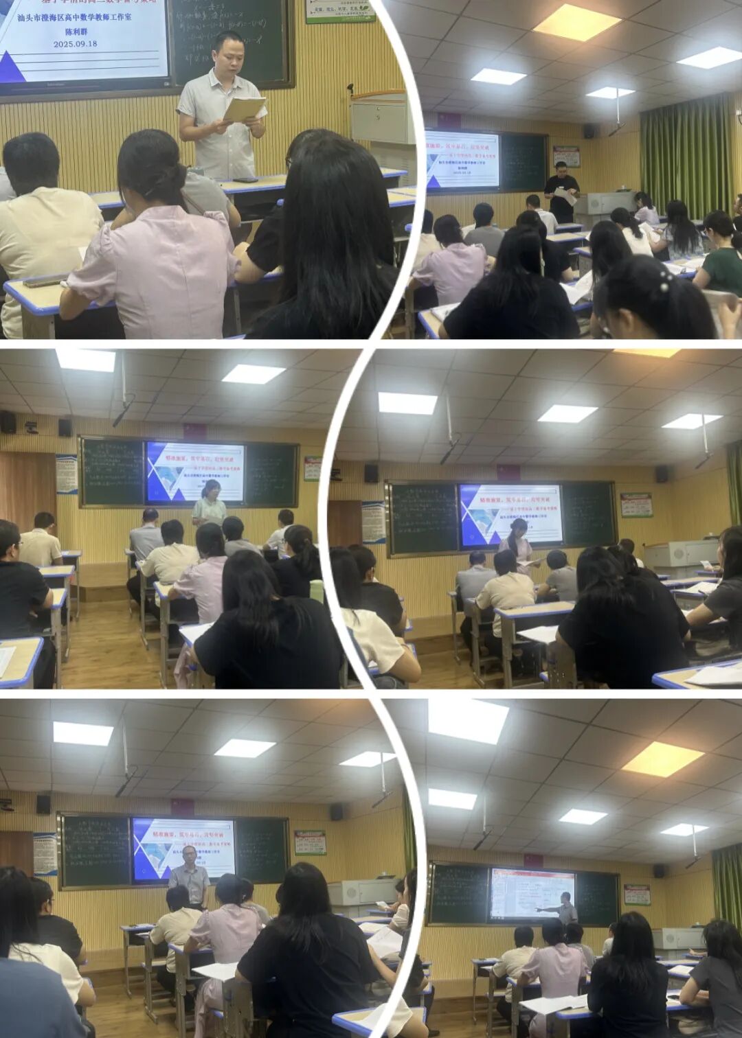澄海区高中数学教师工作室召开新学年研讨活动