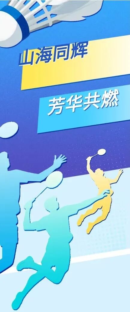 “山海同辉 芳华共燃”南澳县青年人才羽毛球友谊赛圆满落幕!