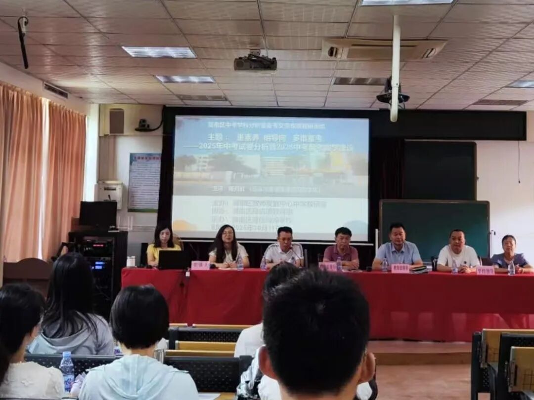 凝心聚力复盘过往    集思广益谋划新程——潮南区2025年中考学科分析暨备考交流专题教研活动