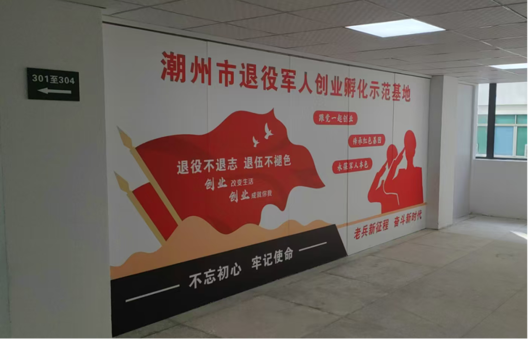 退役军人创业扶持!潮州有这些政策!有特别福利!