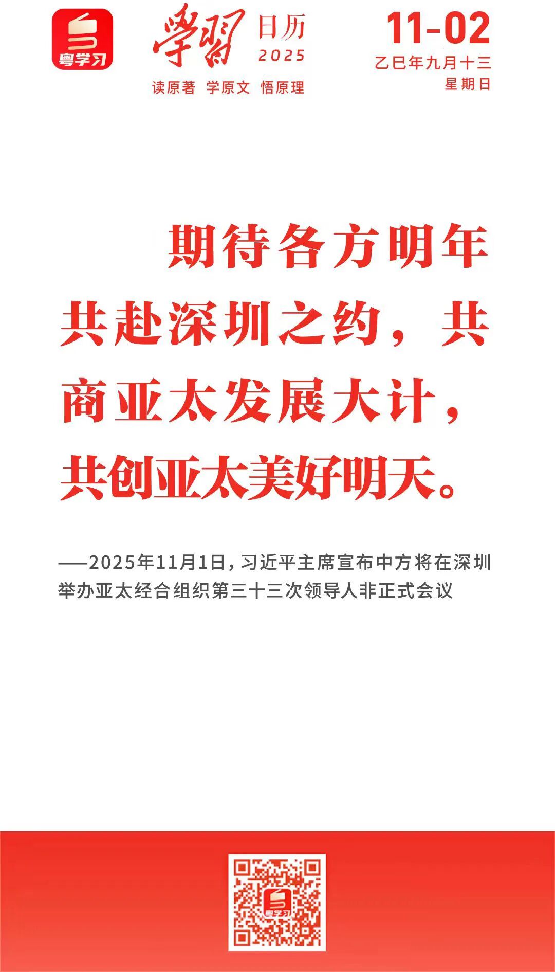 学习日历|2025年11月2日