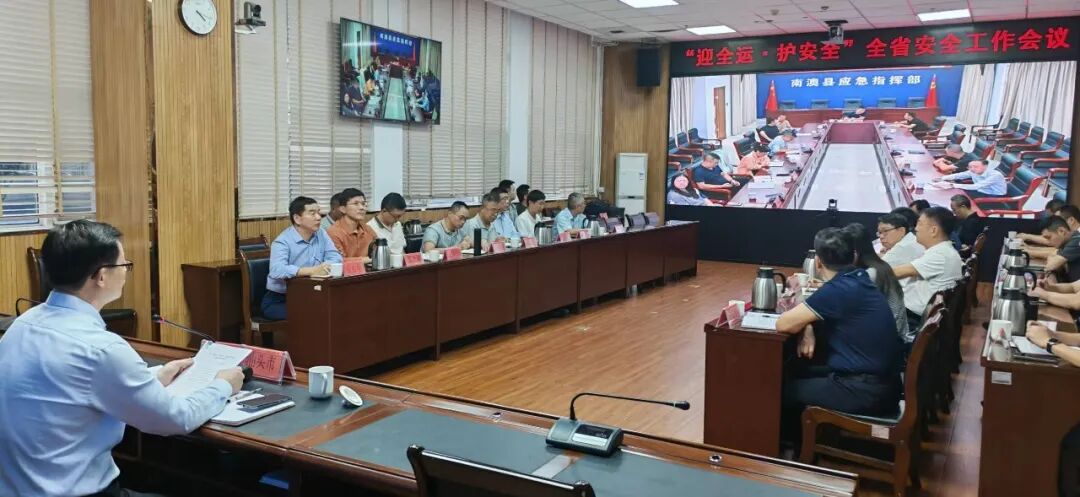 汕头市应急管理局召开“迎全运·护安全”全市安全防范工作会议