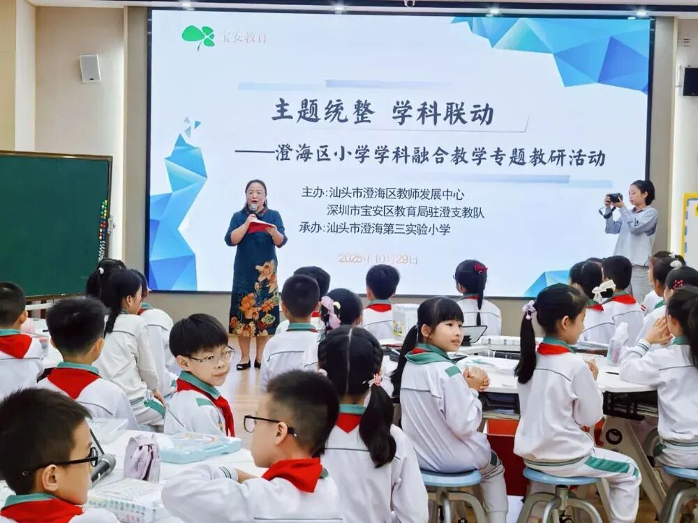 宝安—澄海教研联动,共谱“跨学科”新篇章