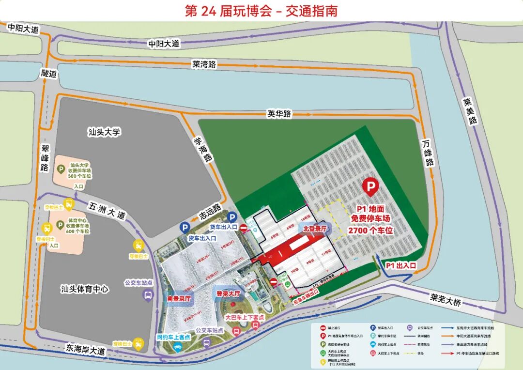 第24届汕头·澄海国际玩具礼品博览会停车指南