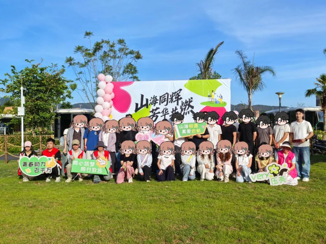 山海同辉 芳华共燃——南澳这场青年人才交流活动,太“燃”了!