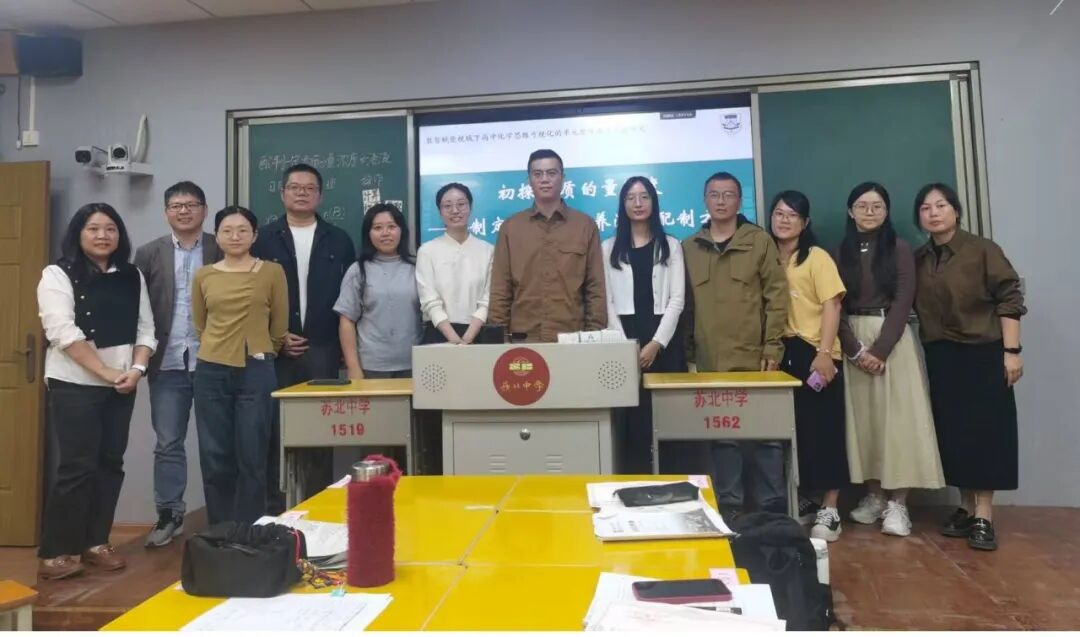 聚焦数智融合 深耕思维可视 ——汕头市高中化学单元整体教学研讨活动在澄海苏北中学进行