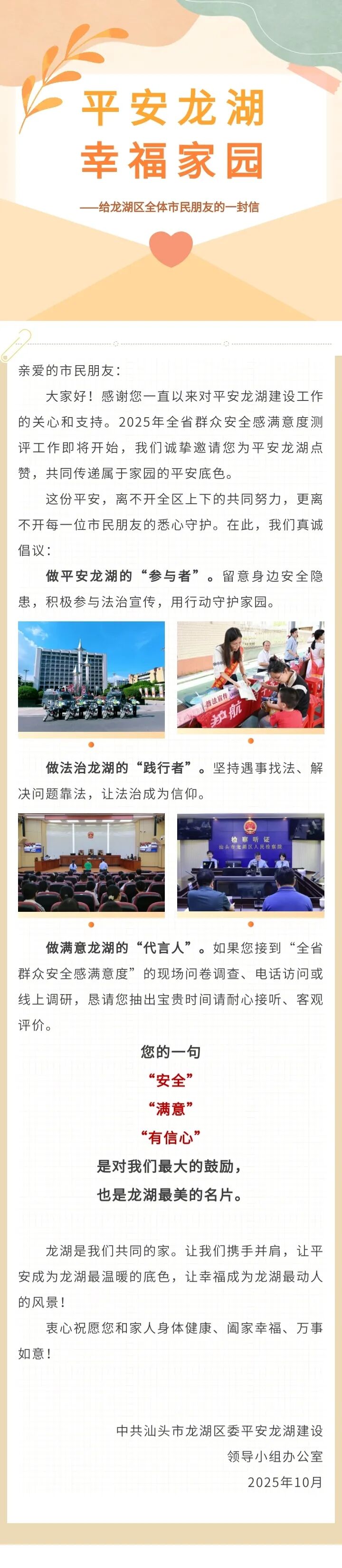 叮!龙湖区全体市民朋友,您有一封来信请及时查收!