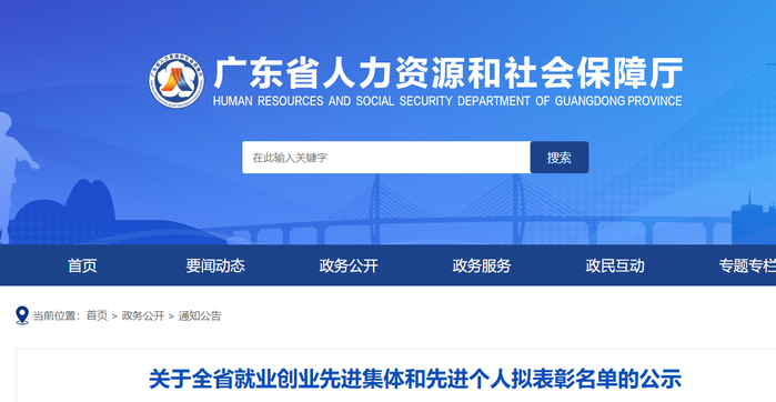 全省就业创业先进,龙湖2集体1人拟获表彰!