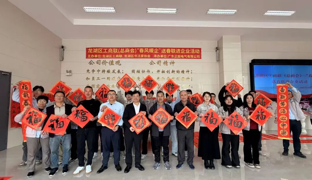 龙湖区工商联(总商会)开展“春风暖企”送春联进企业活动