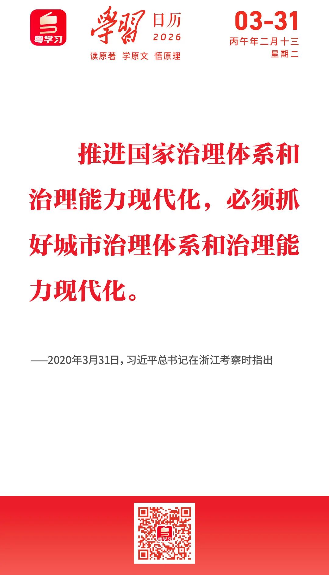 学习日历|2026年3月31日
